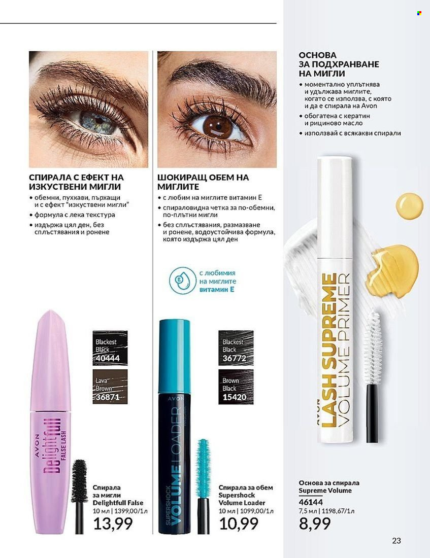 Брошура на Avon - 01.08.2024 - 31.08.2024. Страница 23