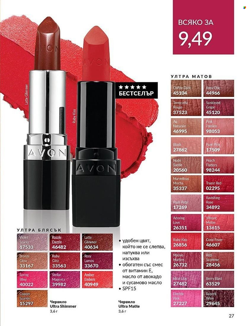 Брошура на Avon - 01.08.2024 - 31.08.2024. Страница 27