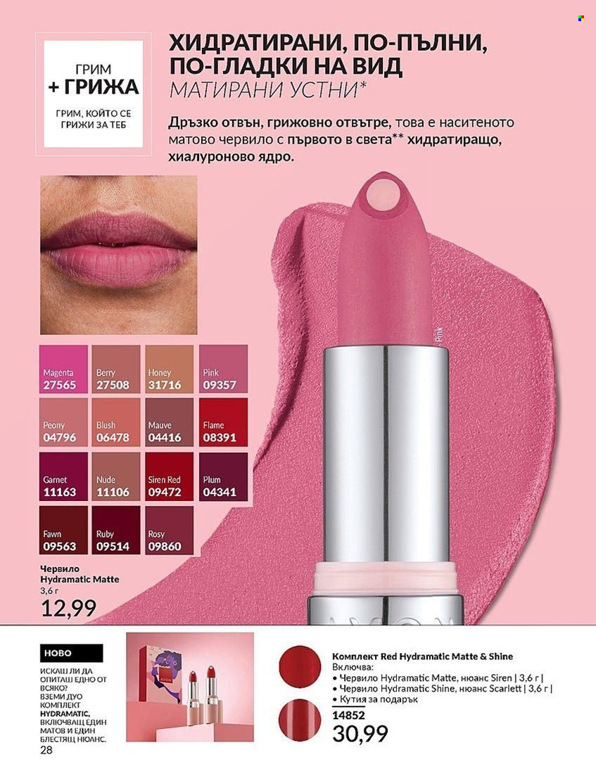Брошура на Avon - 01.08.2024 - 31.08.2024. Страница 28