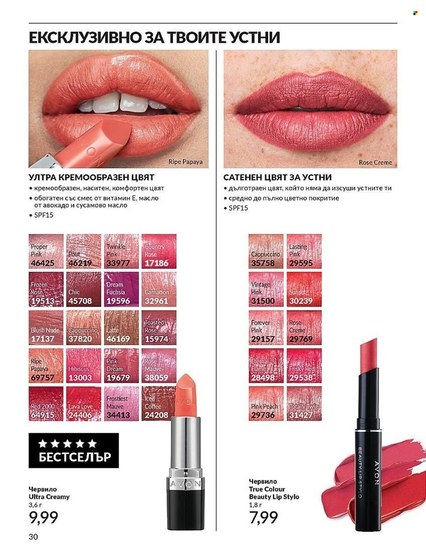 Брошура на Avon - 01.08.2024 - 31.08.2024. Страница 30