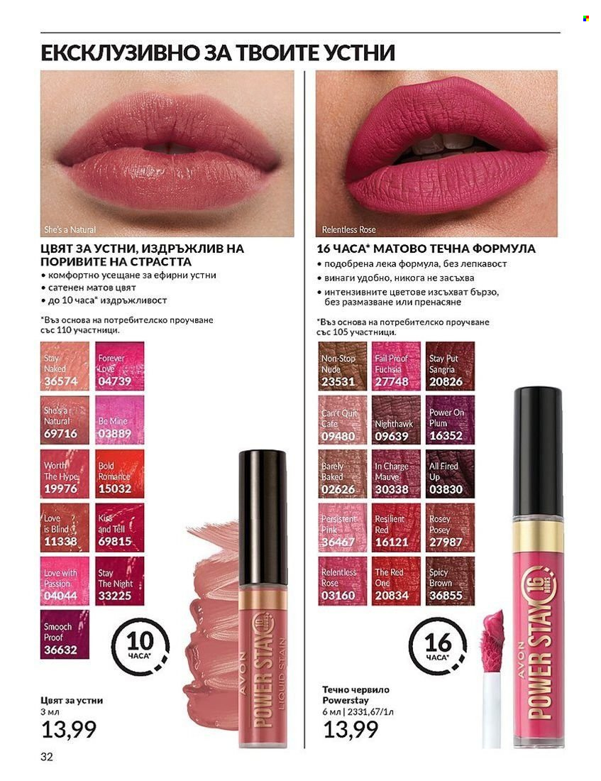 Брошура на Avon - 01.08.2024 - 31.08.2024. Страница 32