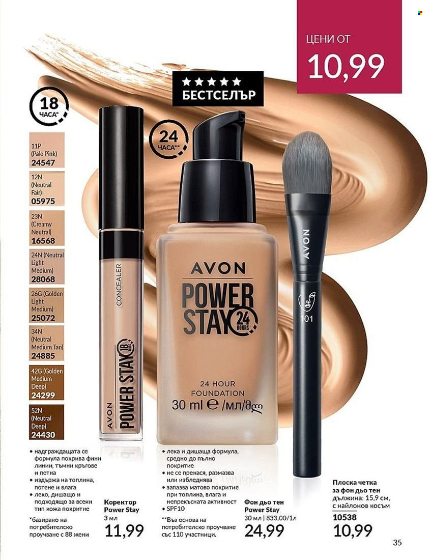 Брошура на Avon - 01.08.2024 - 31.08.2024. Страница 35