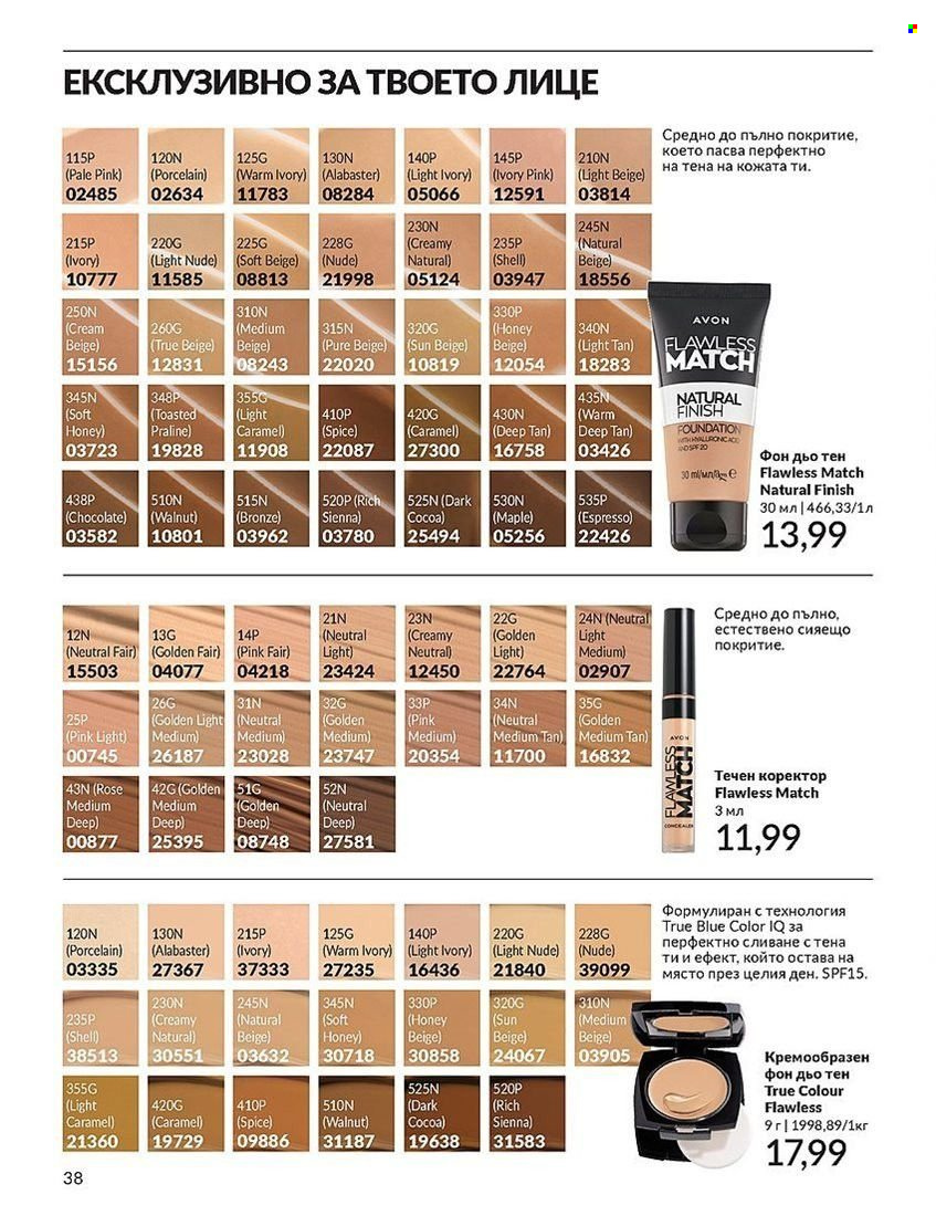 Брошура на Avon - 01.08.2024 - 31.08.2024. Страница 38
