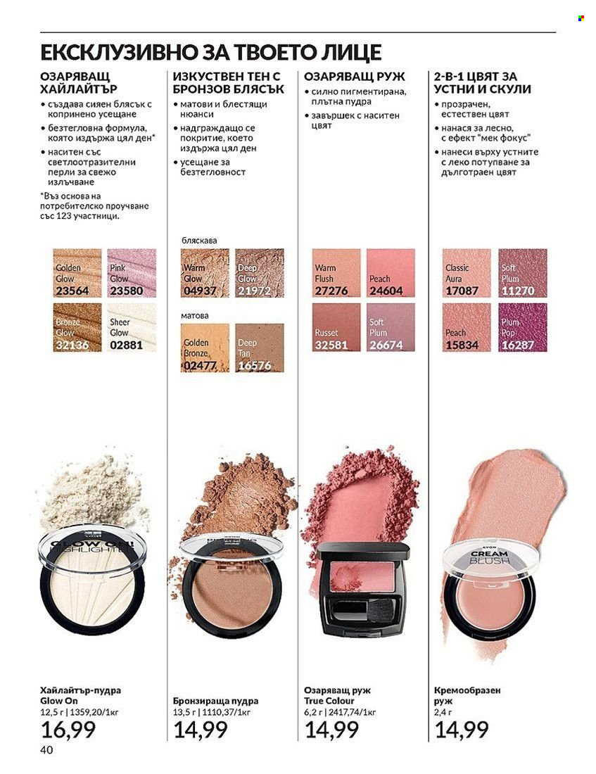 Брошура на Avon - 01.08.2024 - 31.08.2024. Страница 40