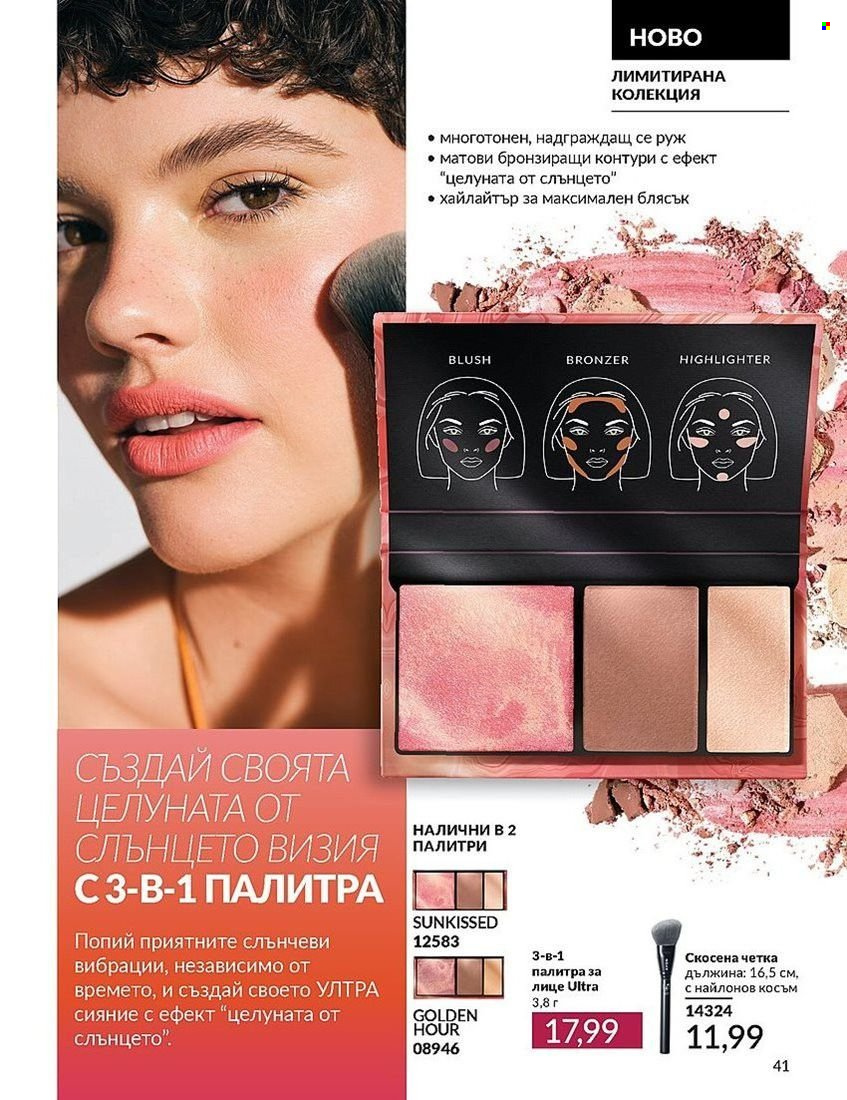 Брошура на Avon - 01.08.2024 - 31.08.2024. Страница 41
