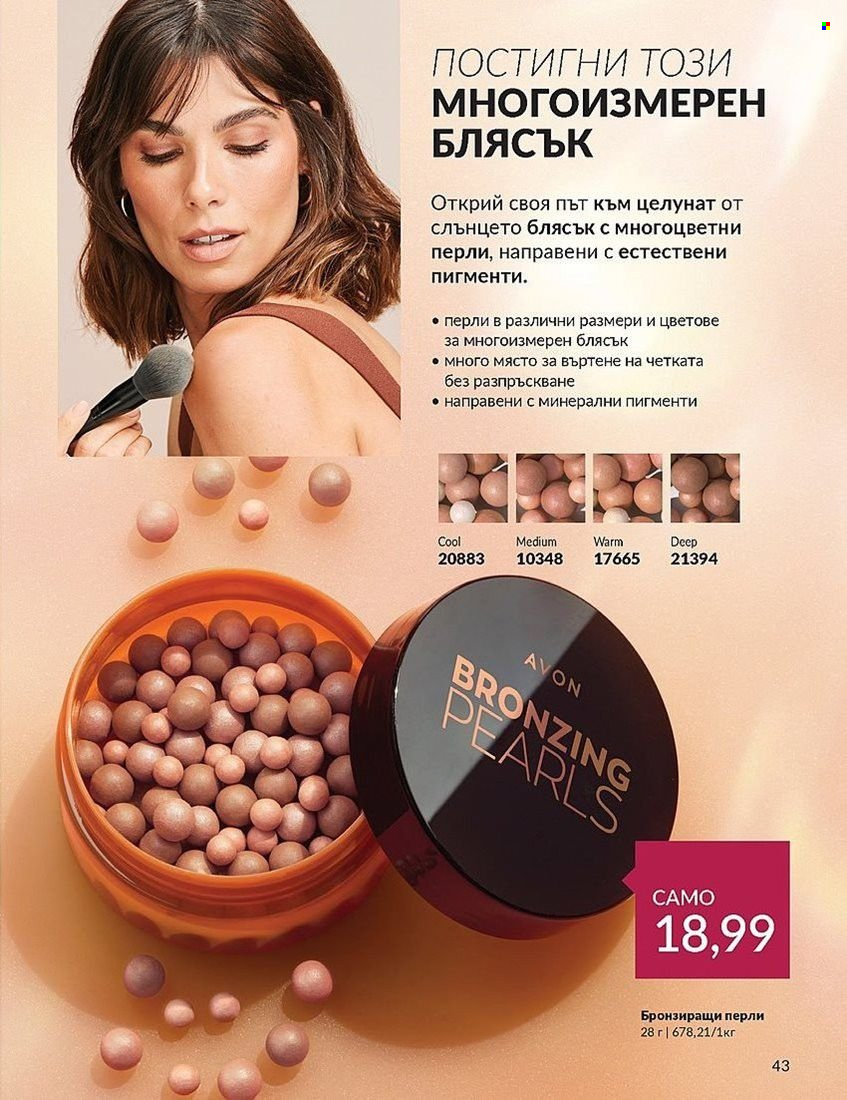 Брошура на Avon - 01.08.2024 - 31.08.2024. Страница 43