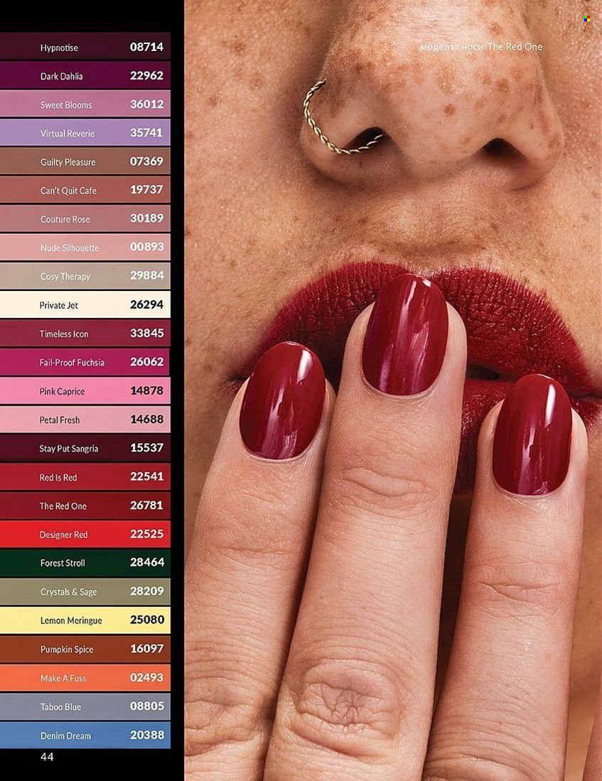 Брошура на Avon - 01.08.2024 - 31.08.2024. Страница 44