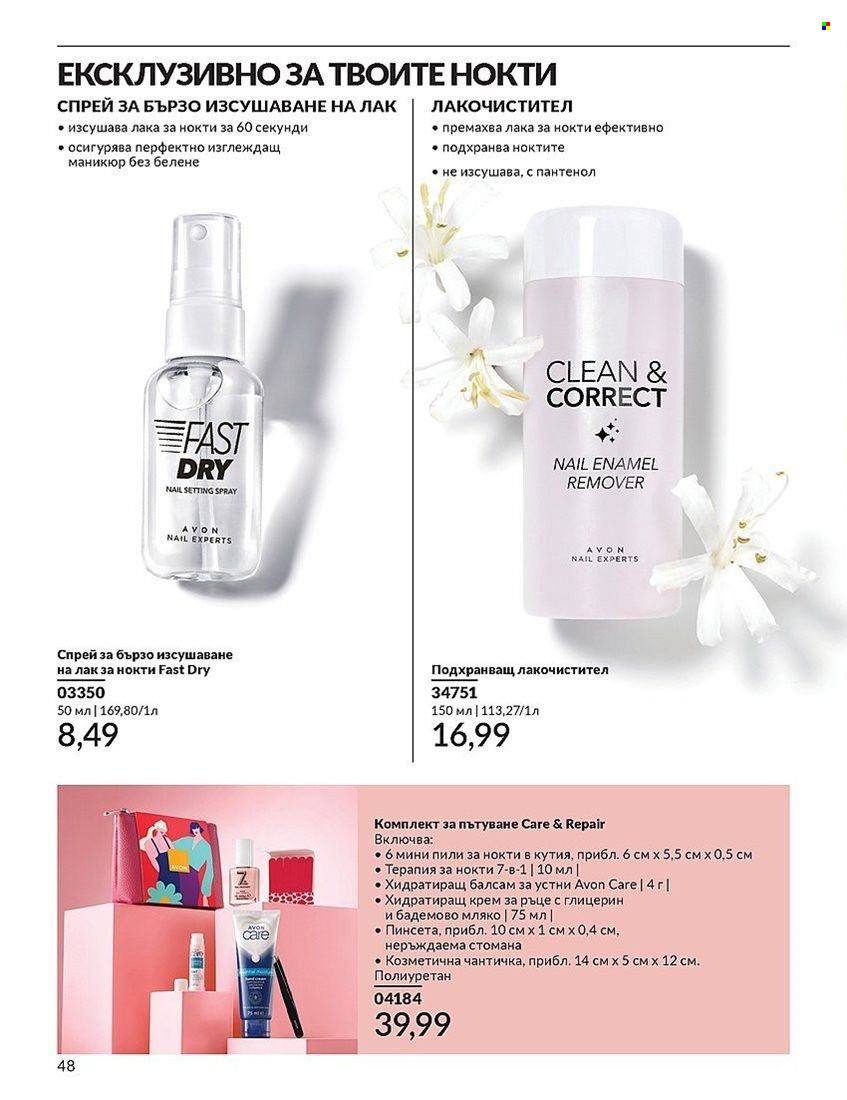 Брошура на Avon - 01.08.2024 - 31.08.2024. Страница 48
