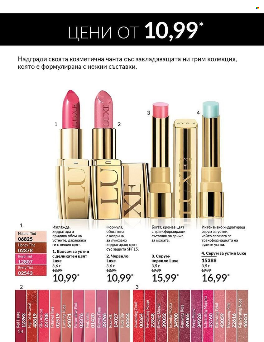 Брошура на Avon - 01.08.2024 - 31.08.2024. Страница 54