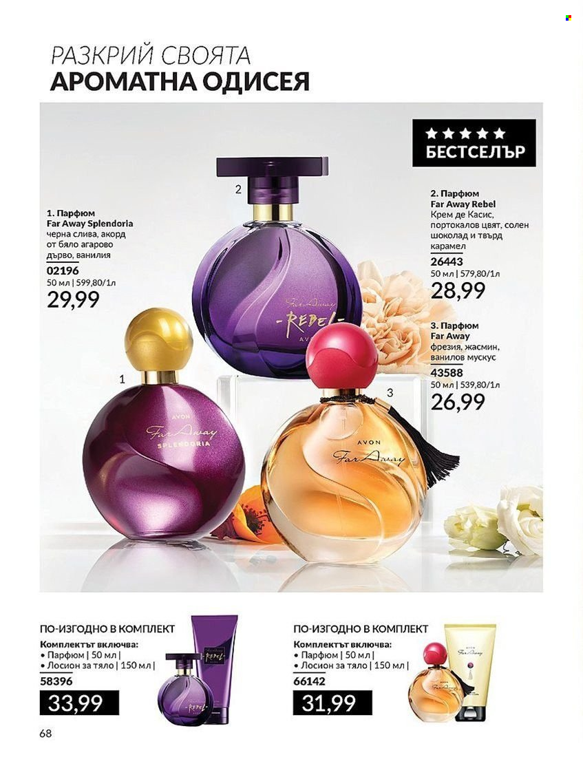 Брошура на Avon - 01.08.2024 - 31.08.2024. Страница 68