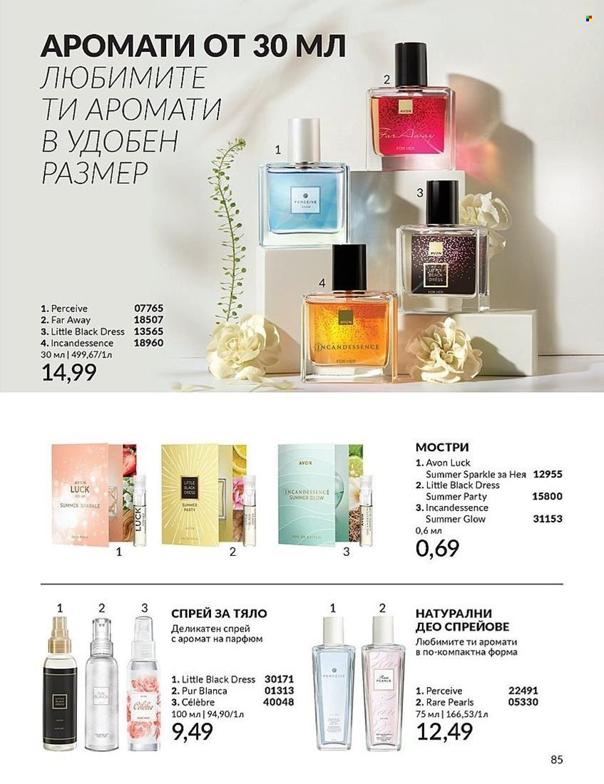 Брошура на Avon - 01.08.2024 - 31.08.2024. Страница 85