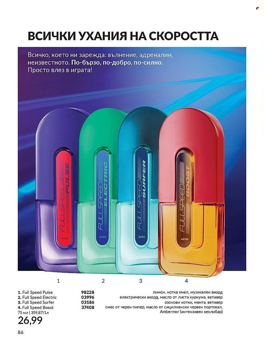 Брошура на Avon - 01.08.2024 - 31.08.2024. Страница 86