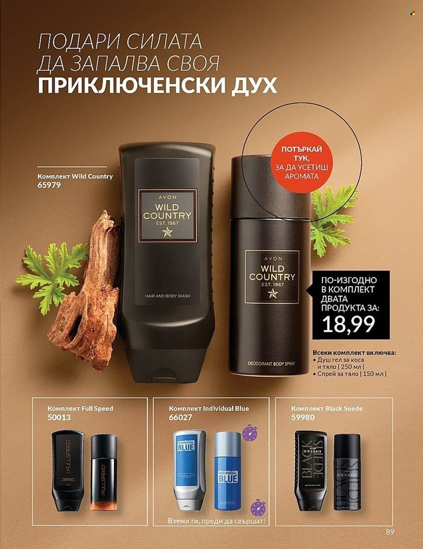 Брошура на Avon - 01.08.2024 - 31.08.2024. Страница 89