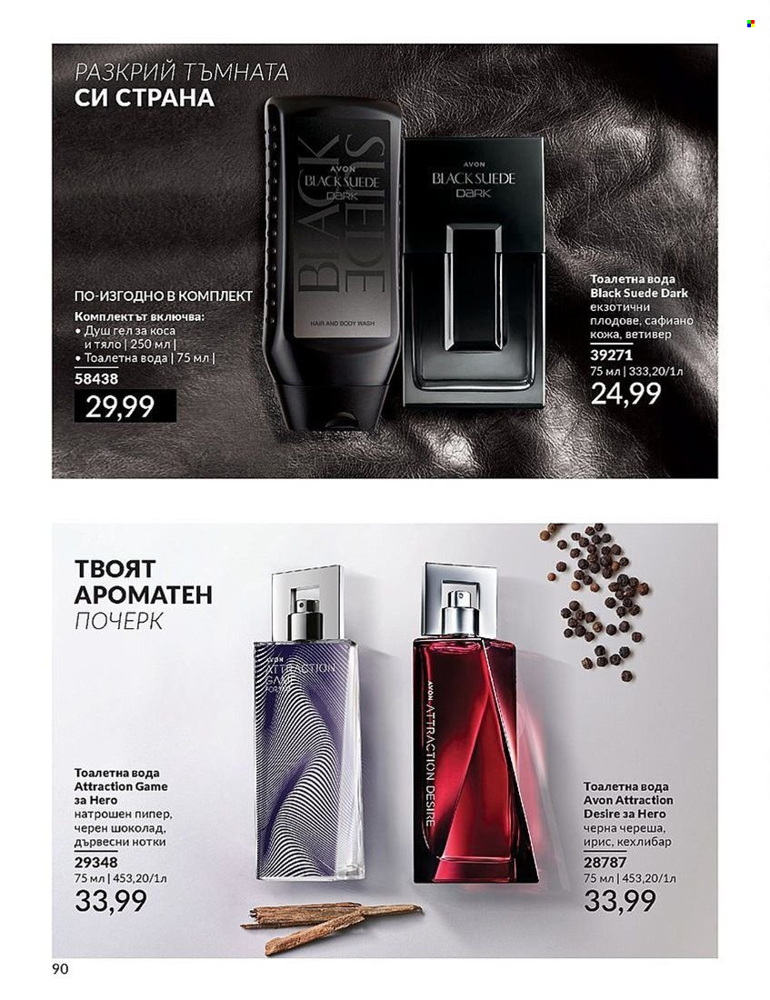 Брошура на Avon - 01.08.2024 - 31.08.2024. Страница 90