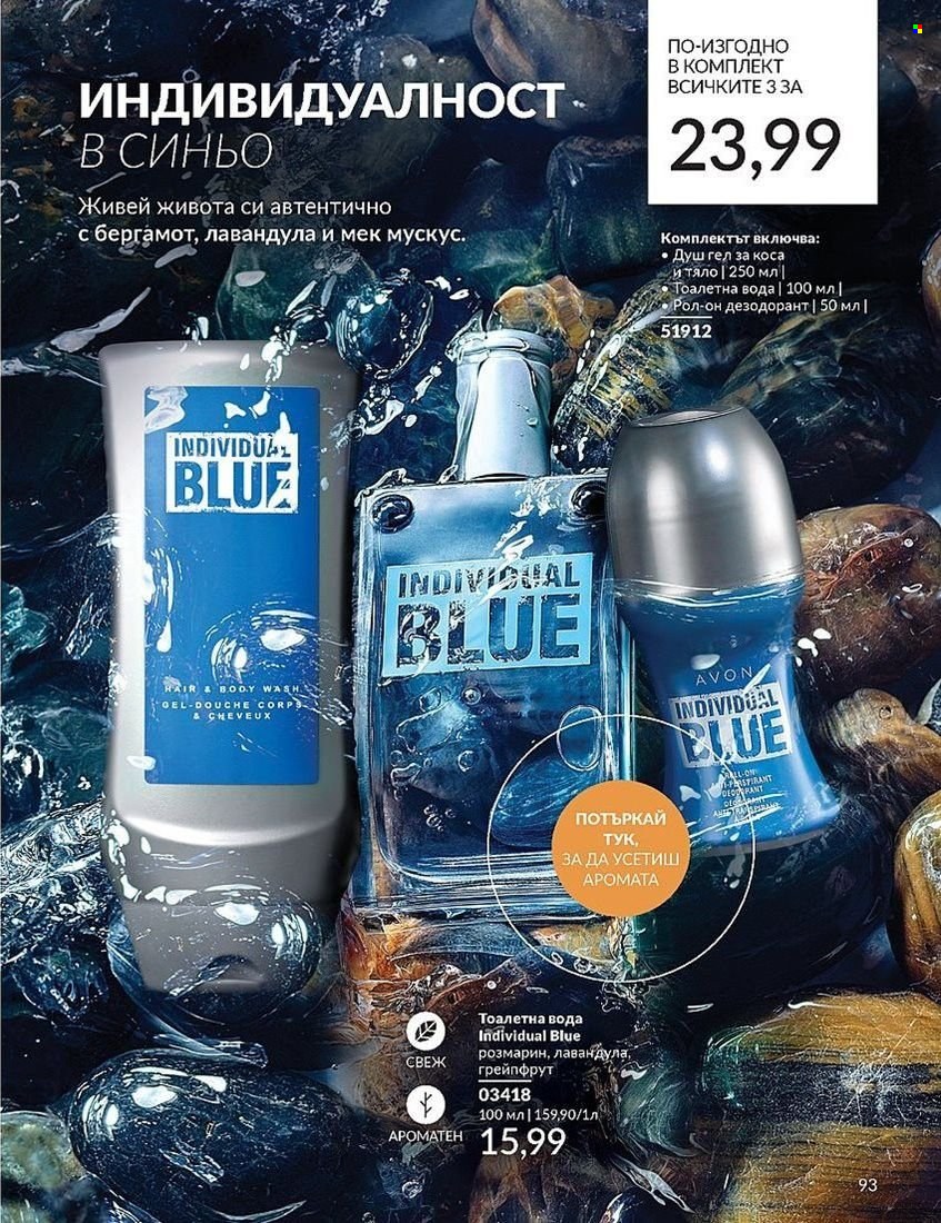 Брошура на Avon - 01.08.2024 - 31.08.2024. Страница 93