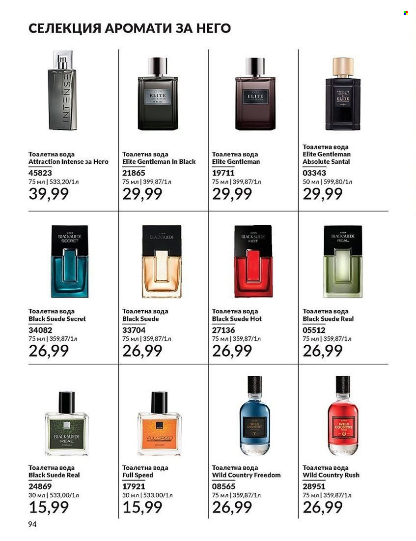 Брошура на Avon - 01.08.2024 - 31.08.2024. Страница 94