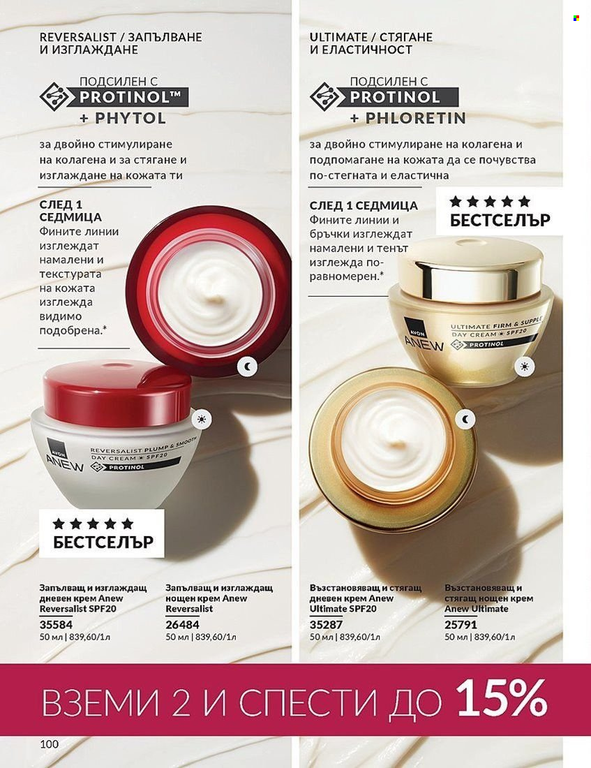 Брошура на Avon - 01.08.2024 - 31.08.2024. Страница 100