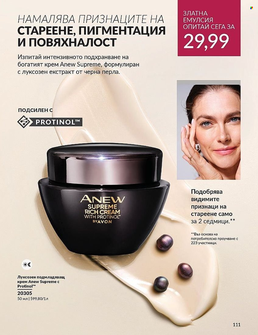 Брошура на Avon - 01.08.2024 - 31.08.2024. Страница 111