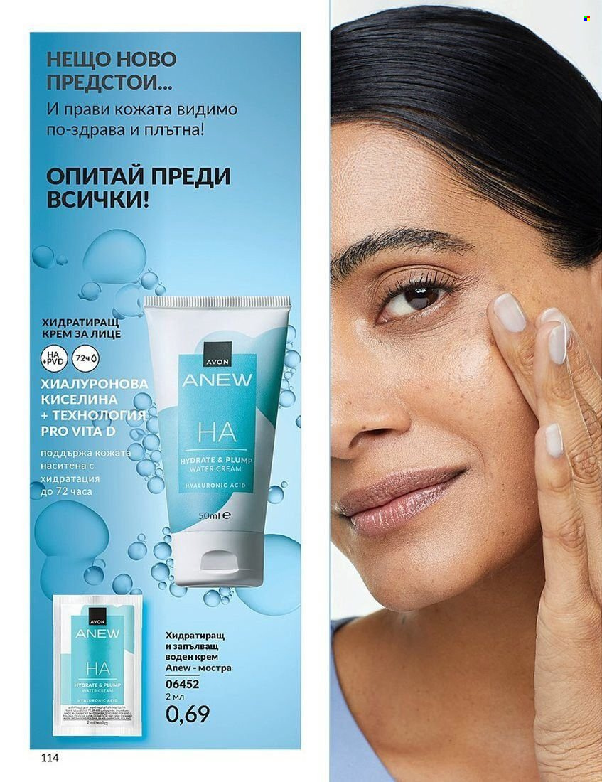 Брошура на Avon - 01.08.2024 - 31.08.2024. Страница 114