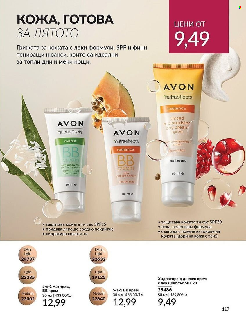 Брошура на Avon - 01.08.2024 - 31.08.2024. Страница 117