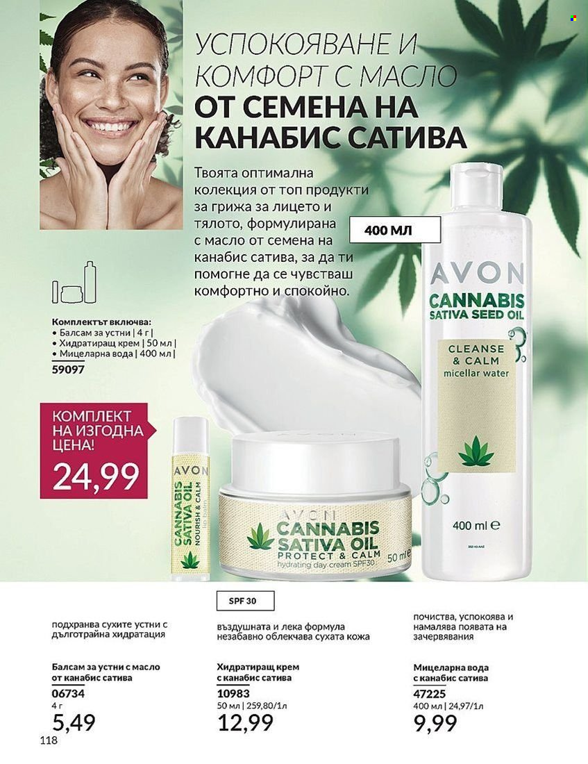 Брошура на Avon - 01.08.2024 - 31.08.2024. Страница 118