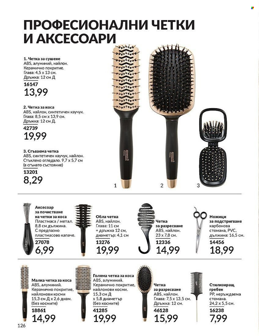 Брошура на Avon - 01.08.2024 - 31.08.2024. Страница 126