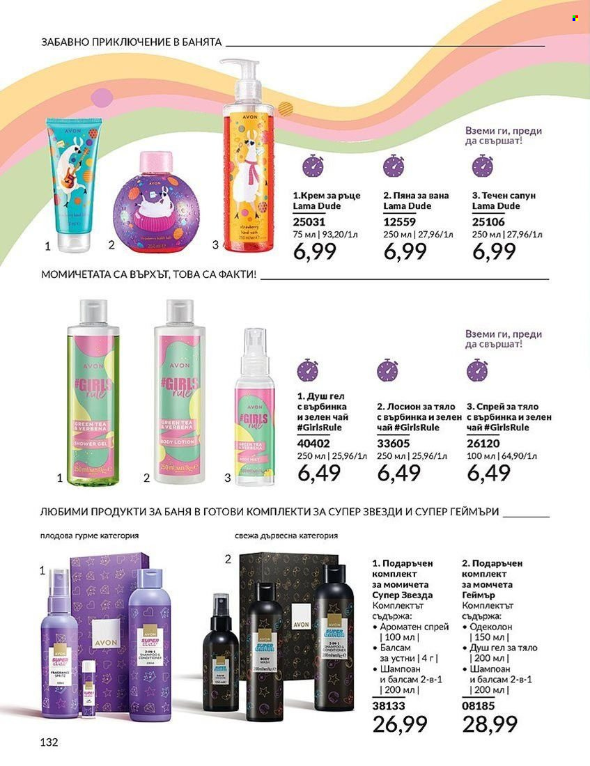 Брошура на Avon - 01.08.2024 - 31.08.2024. Страница 132