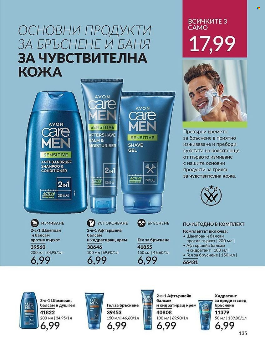 Брошура на Avon - 01.08.2024 - 31.08.2024. Страница 135