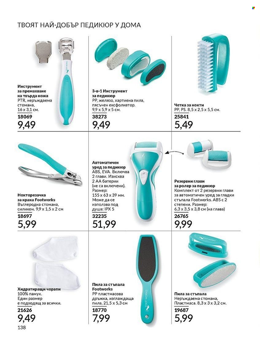 Брошура на Avon - 01.08.2024 - 31.08.2024. Страница 138
