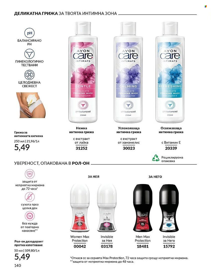 Брошура на Avon - 01.08.2024 - 31.08.2024. Страница 140