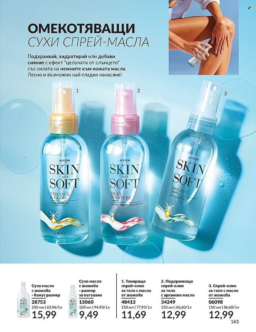 Брошура на Avon - 01.08.2024 - 31.08.2024. Страница 143