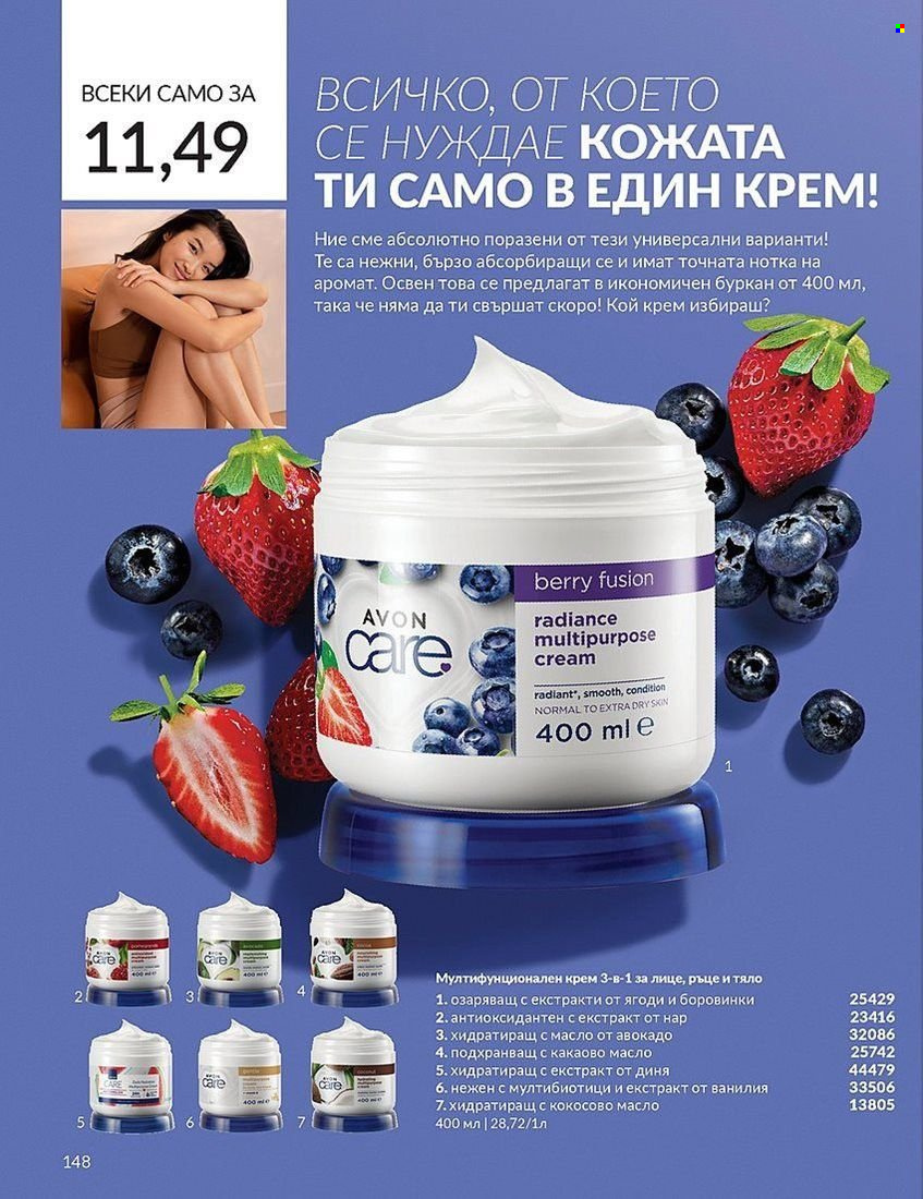 Брошура на Avon - 01.08.2024 - 31.08.2024. Страница 148