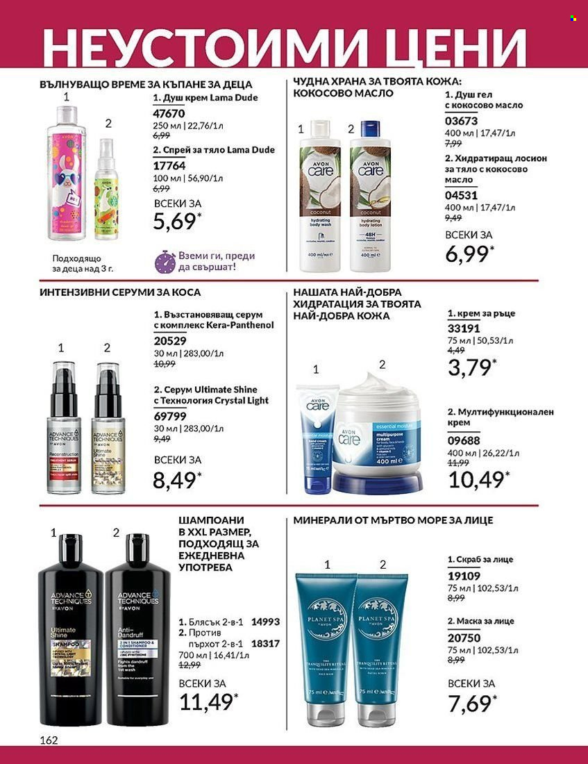 Брошура на Avon - 01.08.2024 - 31.08.2024. Страница 162