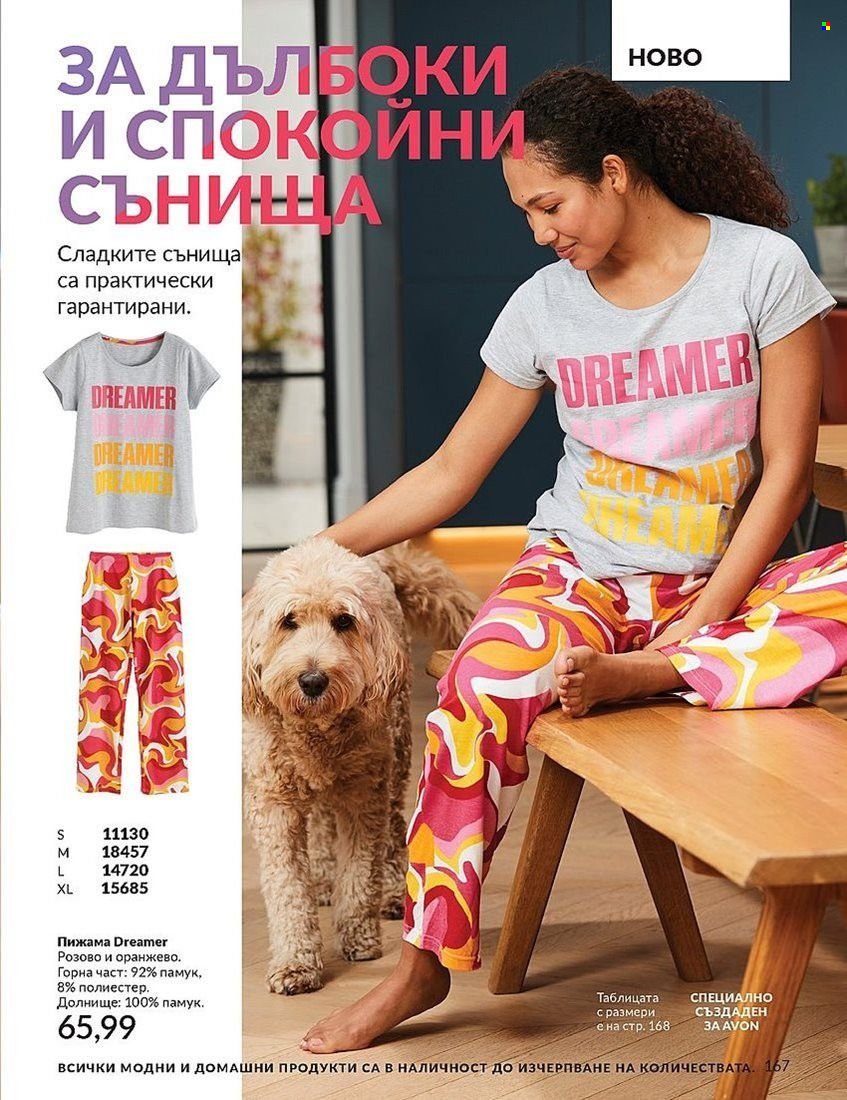 Брошура на Avon - 01.08.2024 - 31.08.2024. Страница 167