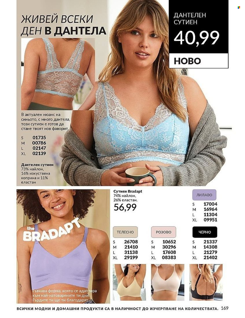 Брошура на Avon - 01.08.2024 - 31.08.2024. Страница 169