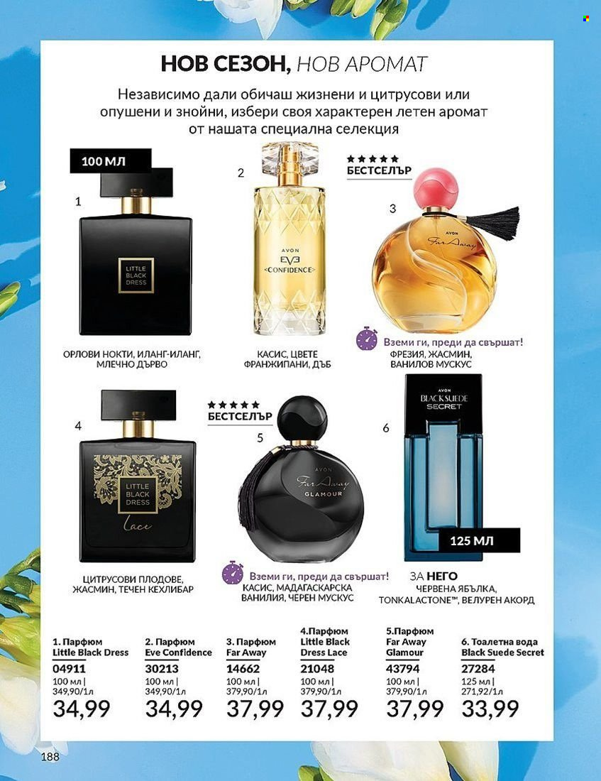 Брошура на Avon - 01.08.2024 - 31.08.2024. Страница 188