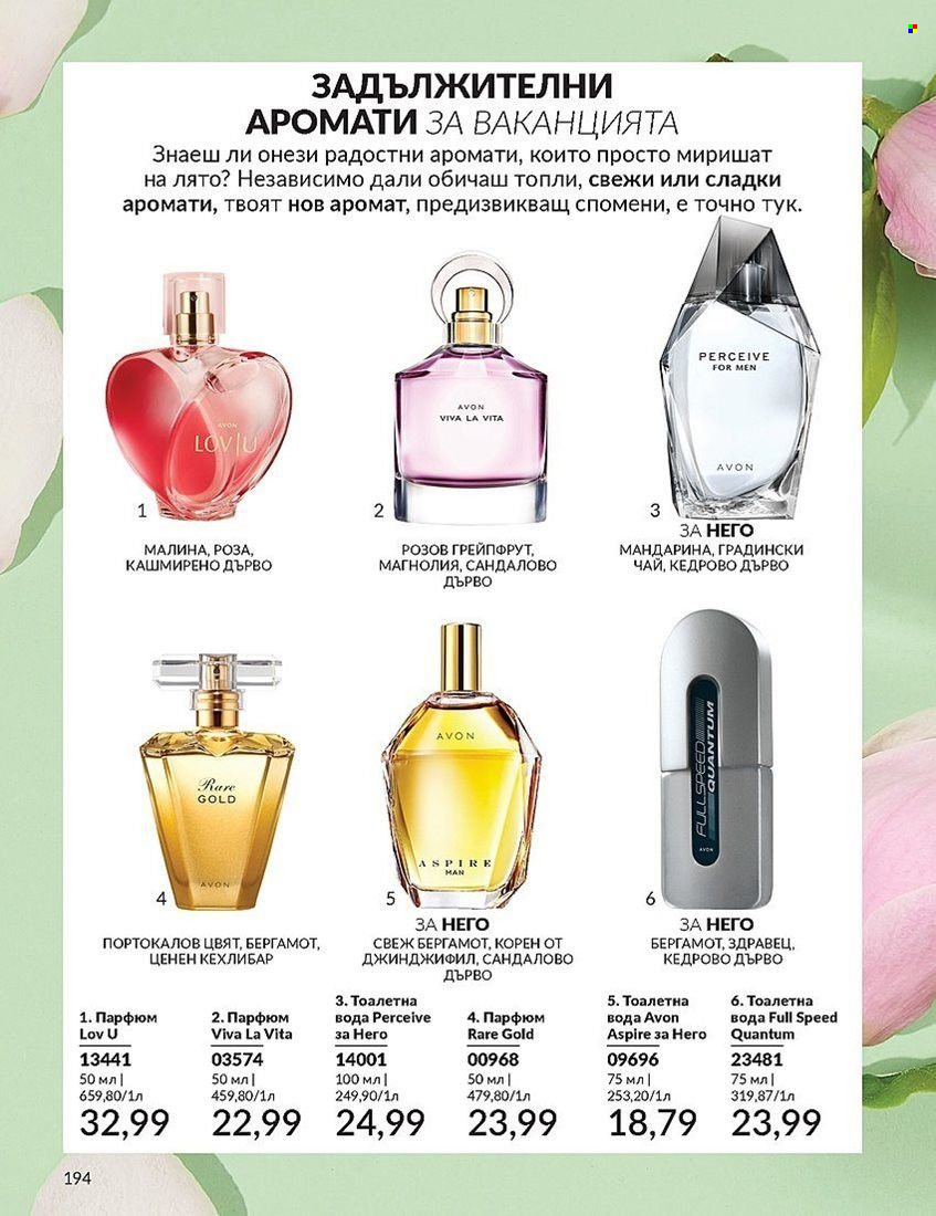 Брошура на Avon - 01.08.2024 - 31.08.2024. Страница 194