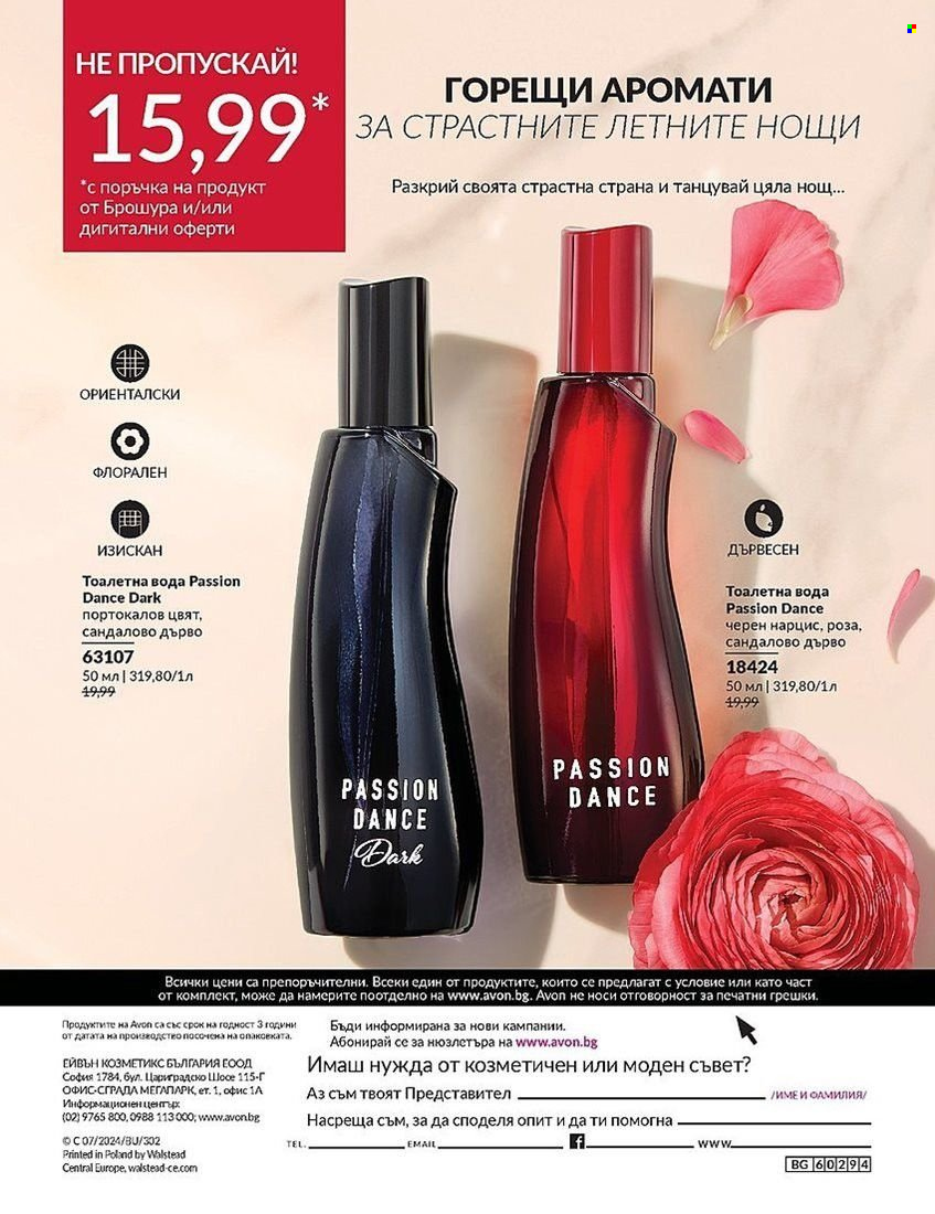 Брошура на Avon - 01.08.2024 - 31.08.2024. Страница 196