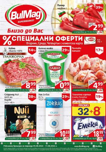 Брошура на BulMag - 05.08.2024 - 11.08.2024.