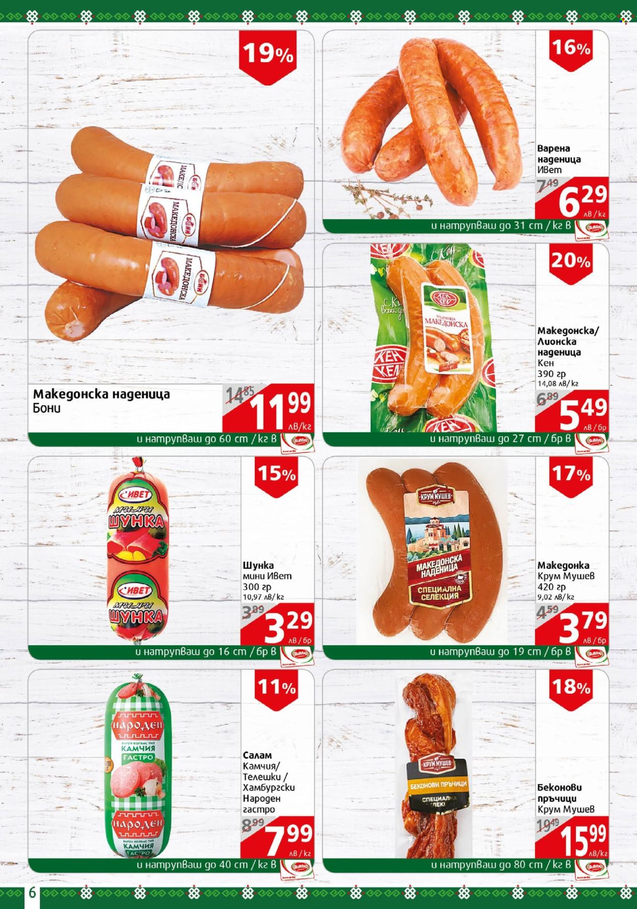 Брошура на BulMag - 05.08.2024 - 11.08.2024. Страница 6