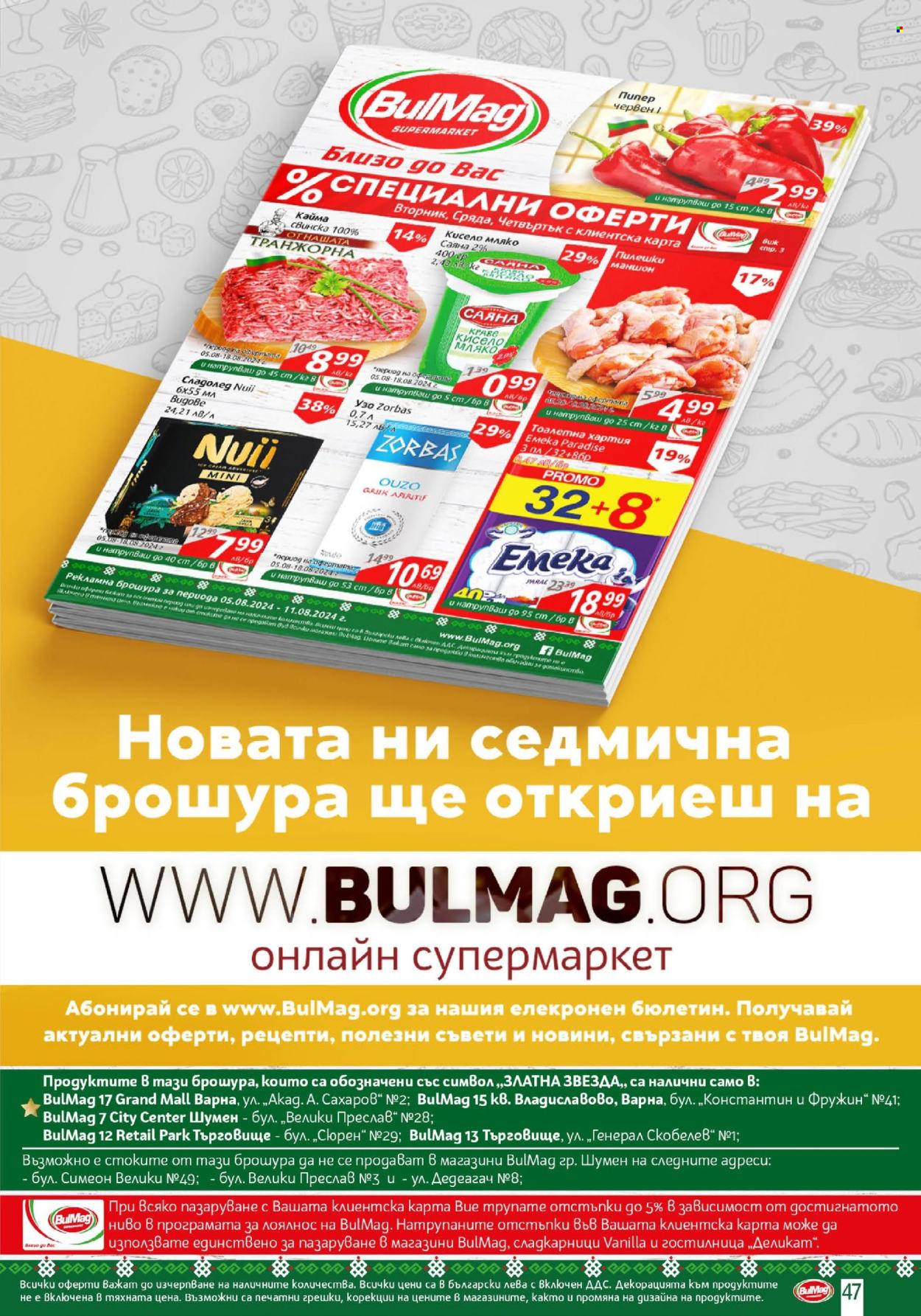 Брошура на BulMag - 05.08.2024 - 11.08.2024. Страница 47