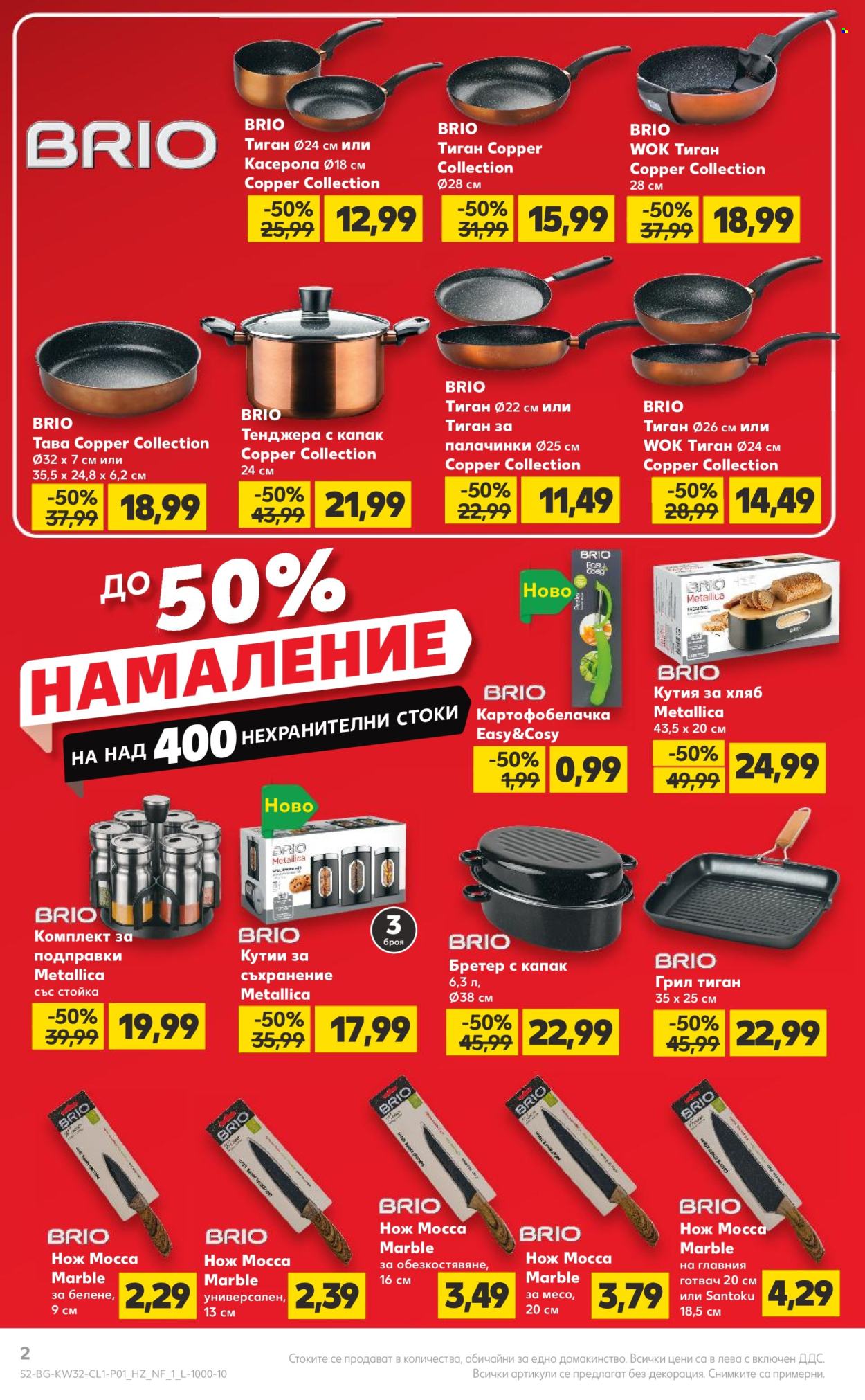 Брошура на Кауфланд - 05.08.2024 - 11.08.2024. Страница 2