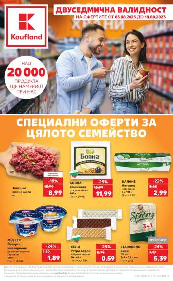 Брошура на Кауфланд - 05.08.2024 - 18.08.2024.