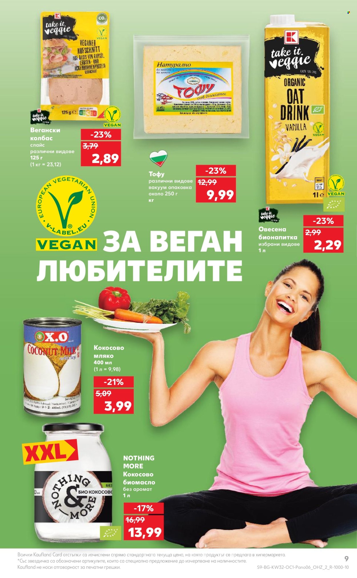 Брошура на Кауфланд - 05.08.2024 - 18.08.2024. Страница 9