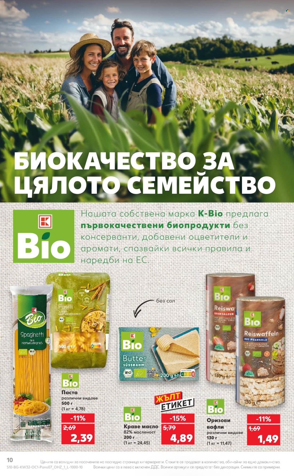 Брошура на Кауфланд - 05.08.2024 - 18.08.2024. Страница 10