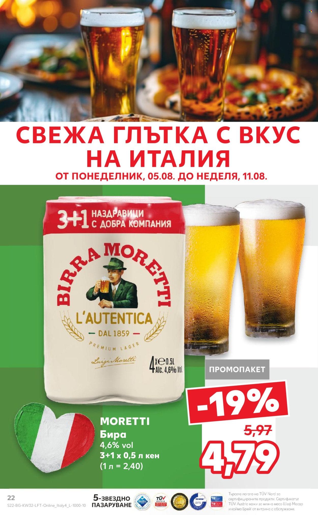 Брошура на Кауфланд - 05.08.2024 - 11.08.2024. Страница 22