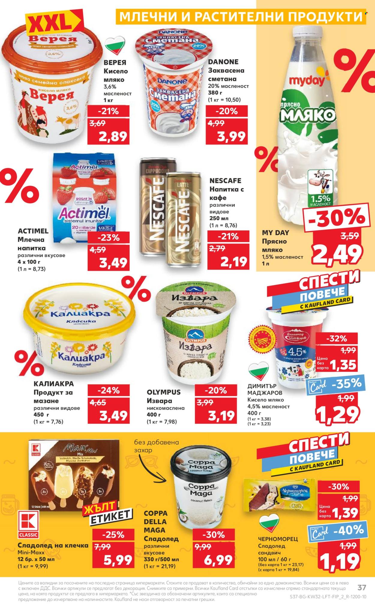 Брошура на Кауфланд - 05.08.2024 - 11.08.2024. Страница 37