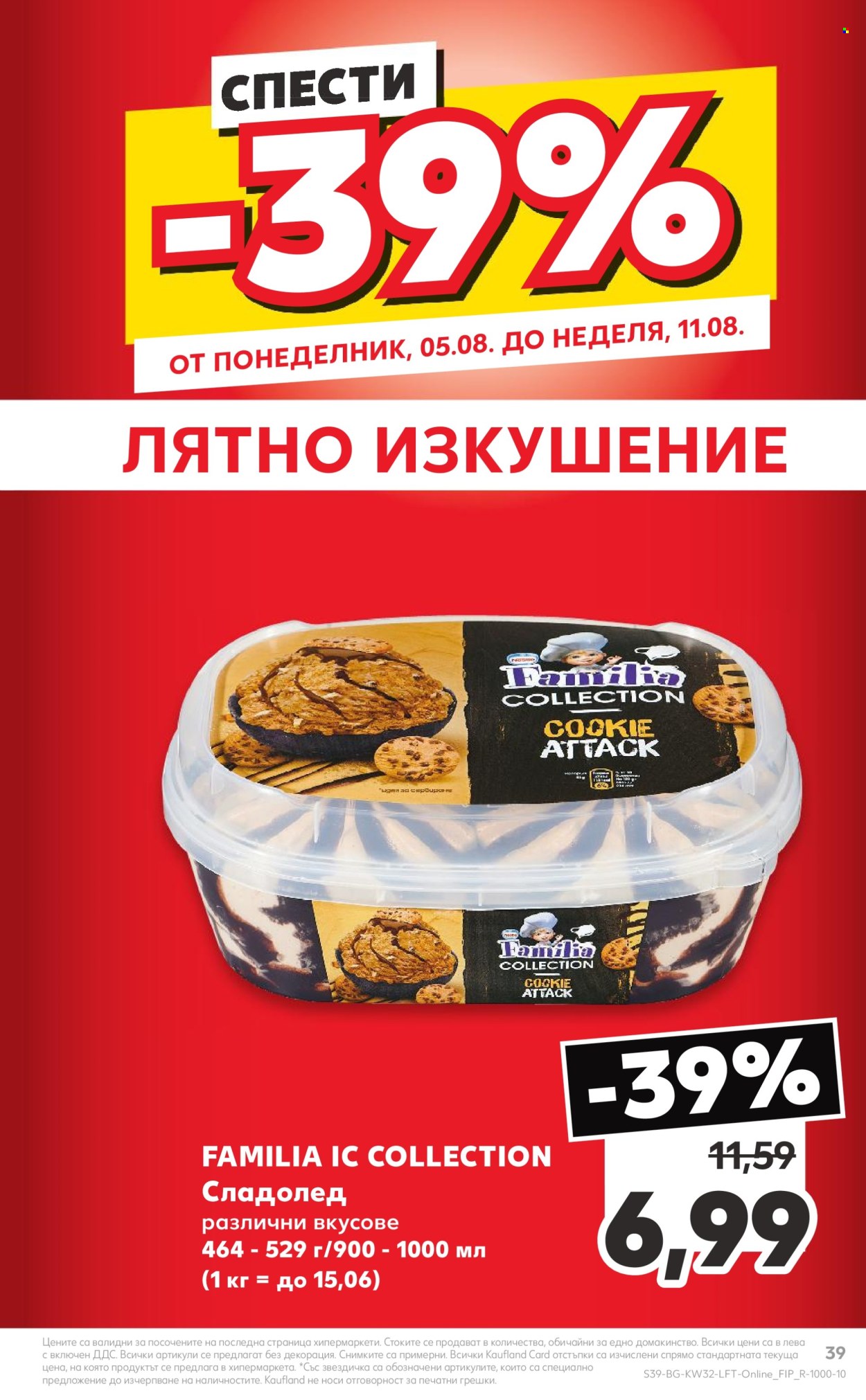 Брошура на Кауфланд - 05.08.2024 - 11.08.2024. Страница 39