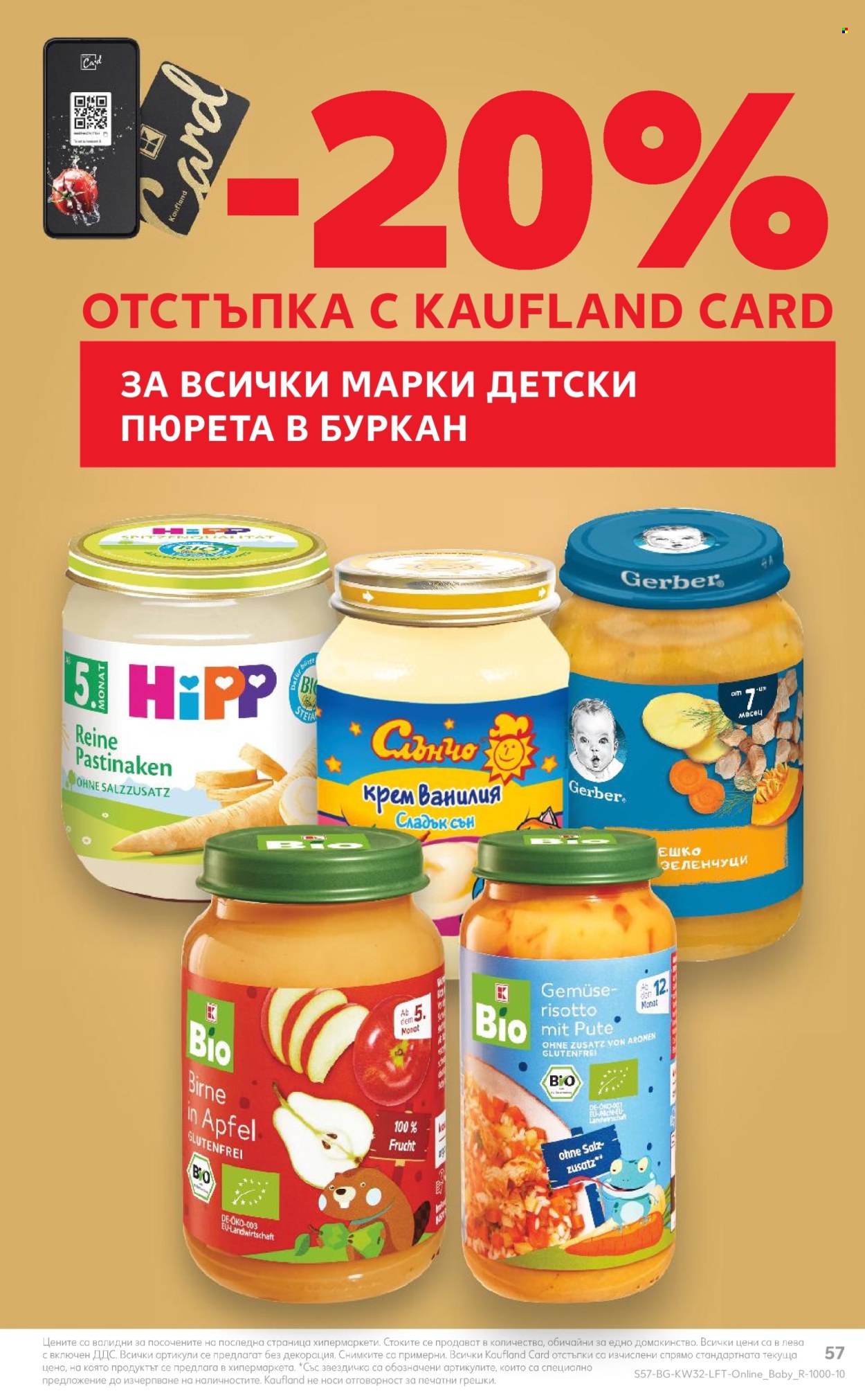Брошура на Кауфланд - 05.08.2024 - 11.08.2024. Страница 57