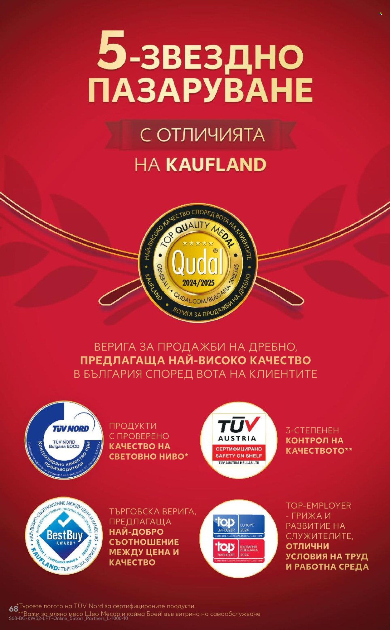 Брошура на Кауфланд - 05.08.2024 - 11.08.2024. Страница 68